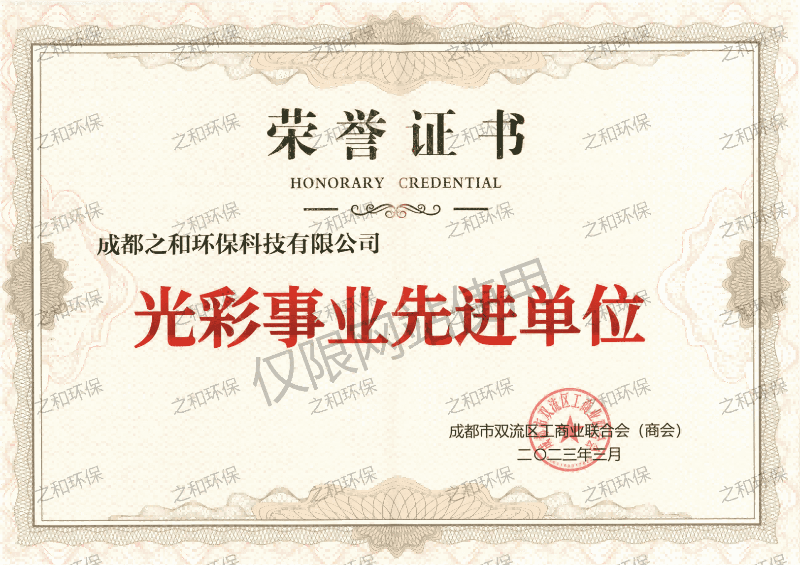 光彩事业先进单位