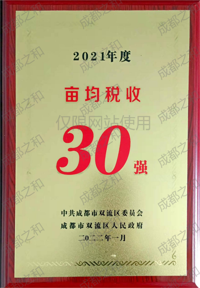 成都市双流区亩均税收30强