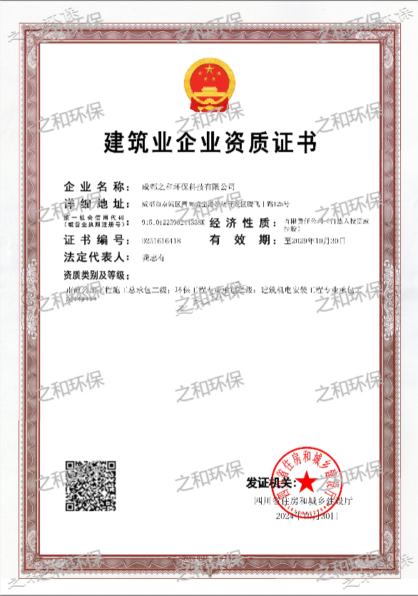 市政公用工程施工总承包二级、环保工程专业承包二级、建筑机电安装工程专业承包二级